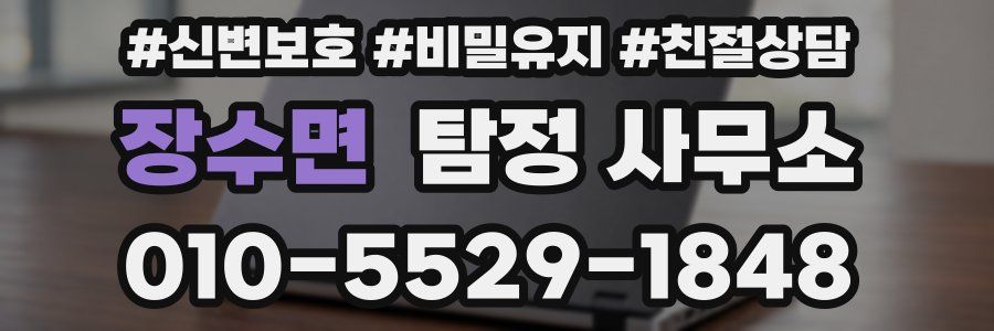 장수면 탐정 사무소