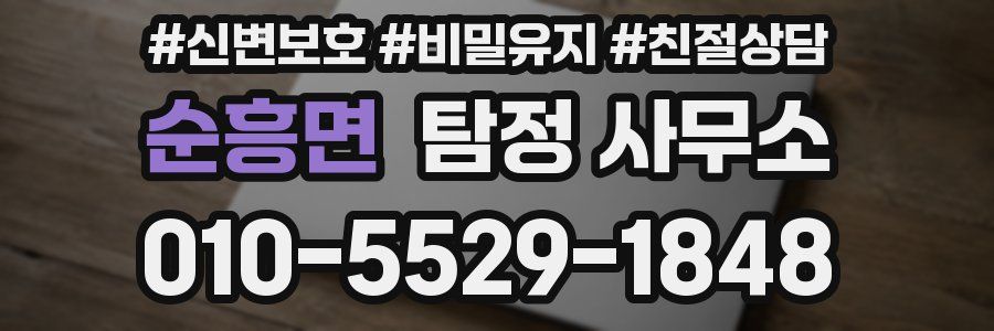 순흥면 탐정 사무소