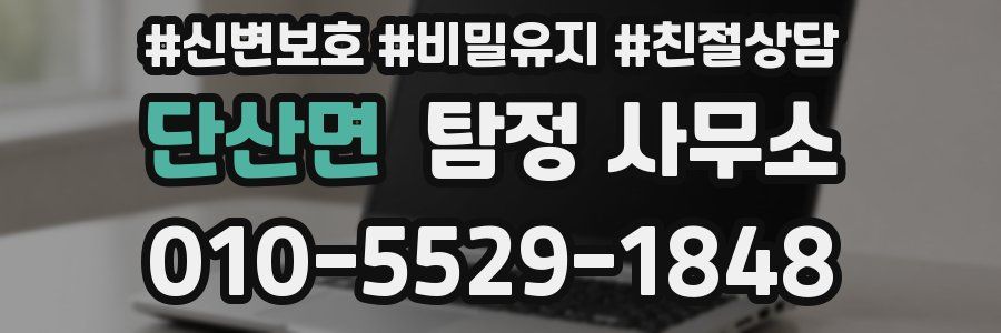 단산면 탐정 사무소