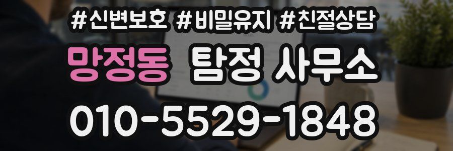 망정동 탐정 사무소