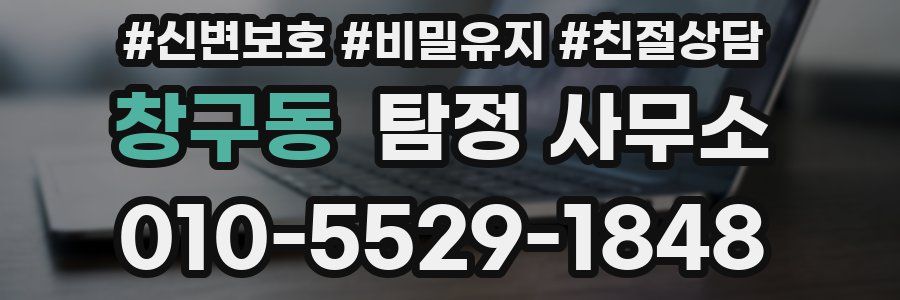 창구동 탐정 사무소