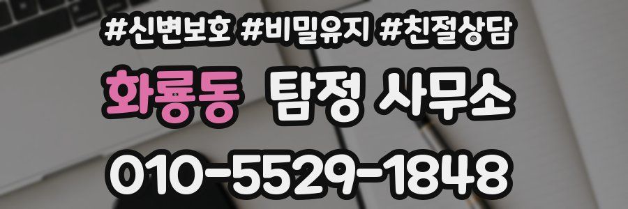 화룡동 탐정 사무소