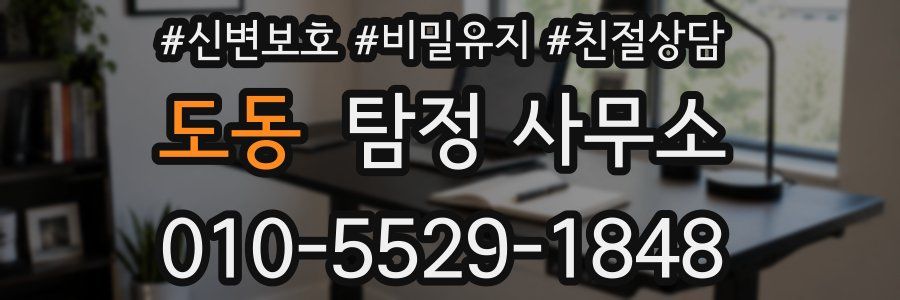 도동 탐정 사무소