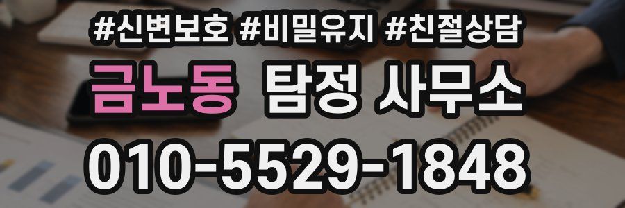 금노동 탐정 사무소