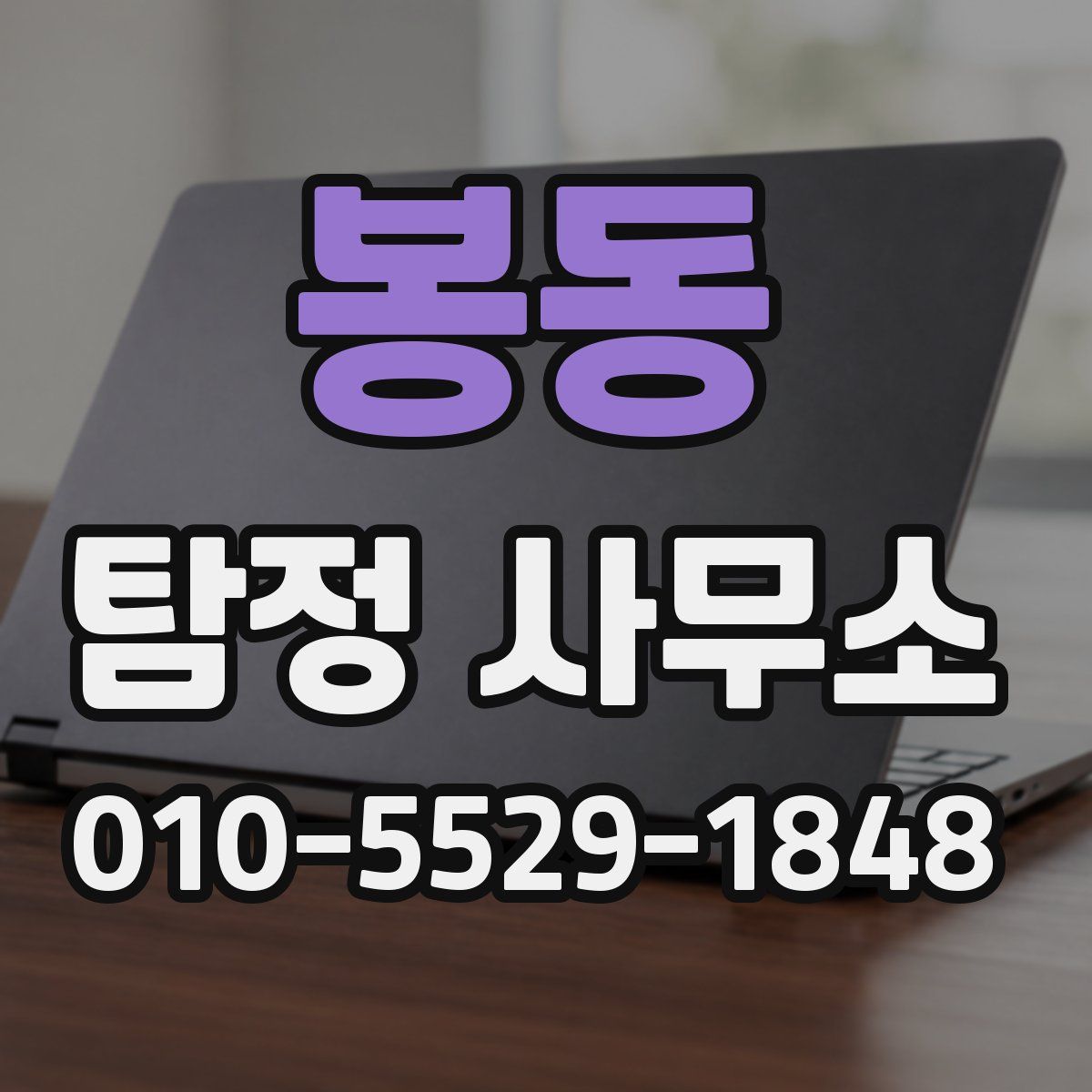 봉동 탐정 사무소