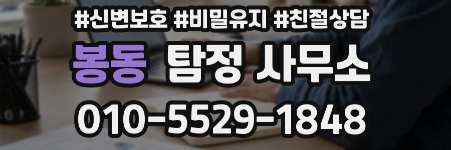 봉동 탐정 사무소