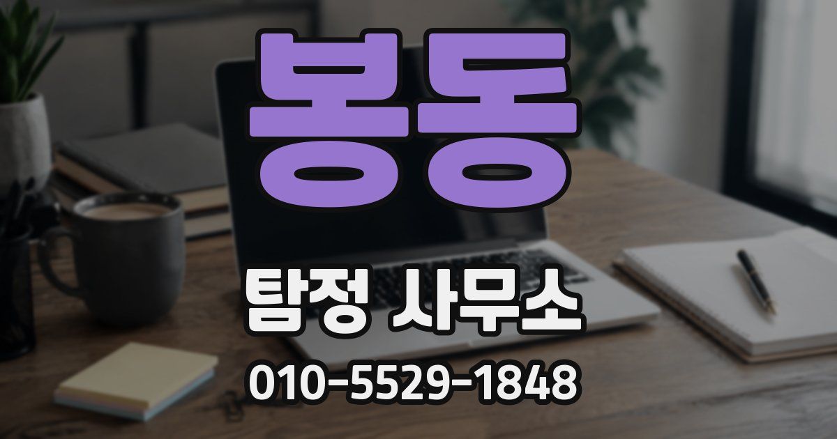 봉동 탐정 사무소