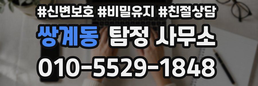 쌍계동 탐정 사무소