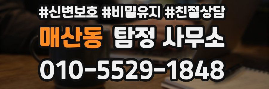 매산동 탐정 사무소