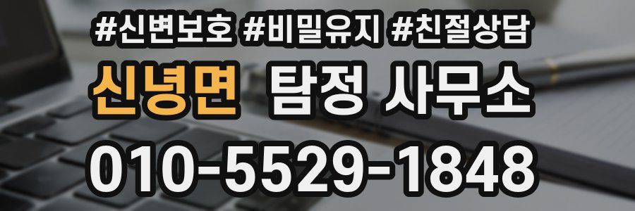 신녕면 탐정 사무소
