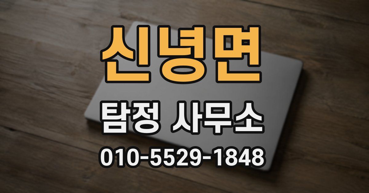 신녕면 탐정 사무소