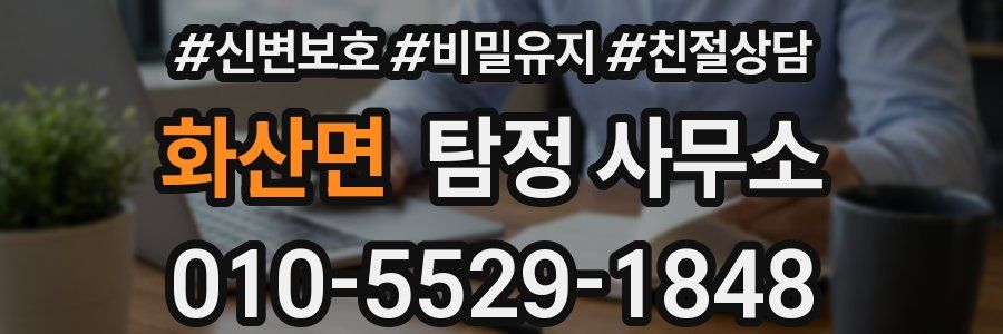 화산면 탐정 사무소