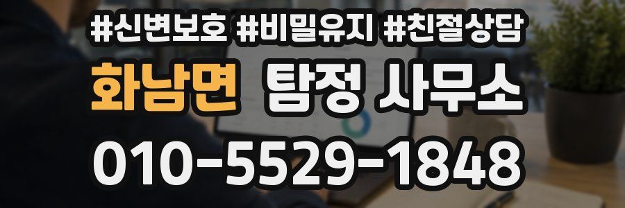 화남면 탐정 사무소