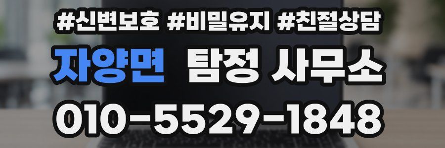 자양면 탐정 사무소