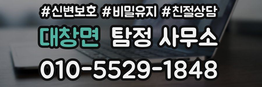 대창면 탐정 사무소