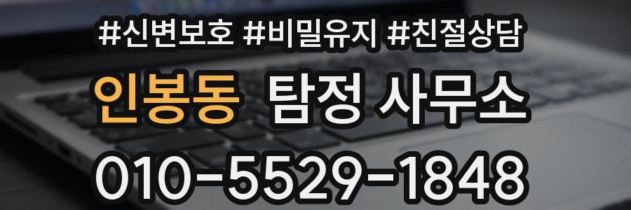 인봉동 탐정 사무소