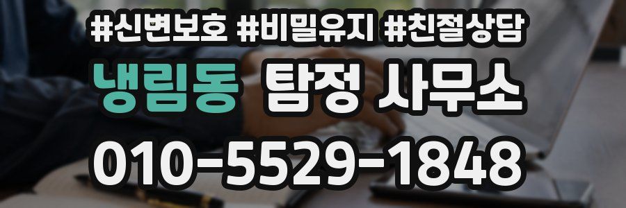 냉림동 탐정 사무소