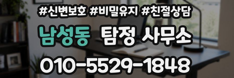 남성동 탐정 사무소