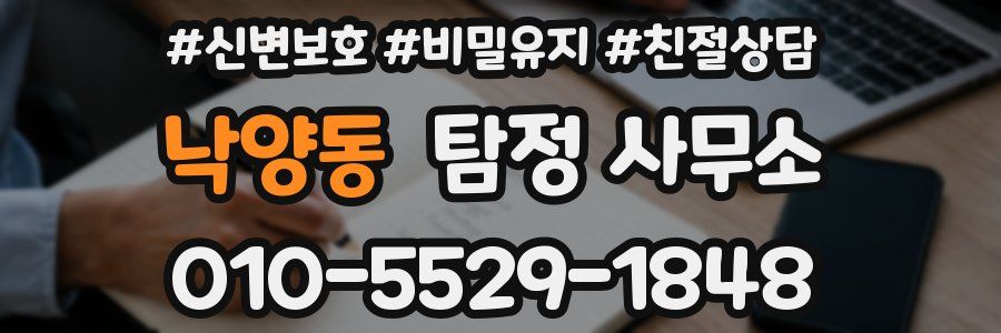 낙양동 탐정 사무소