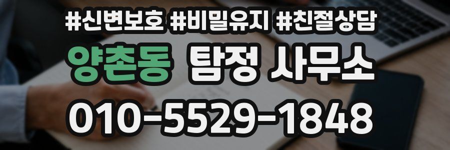 양촌동 탐정 사무소