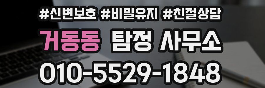 거동동 탐정 사무소