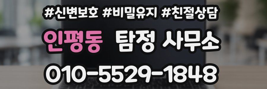 인평동 탐정 사무소