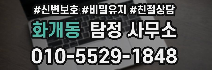 화개동 탐정 사무소