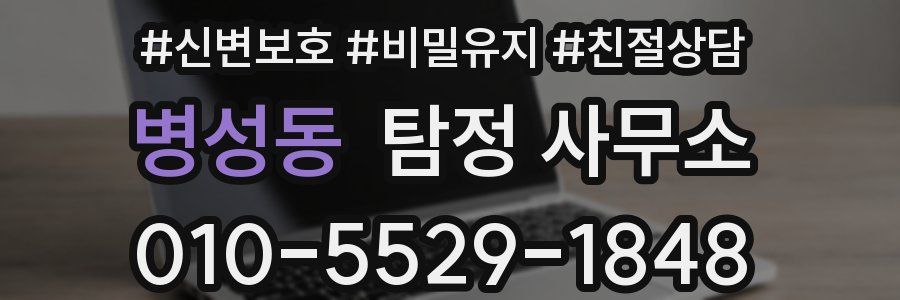 병성동 탐정 사무소