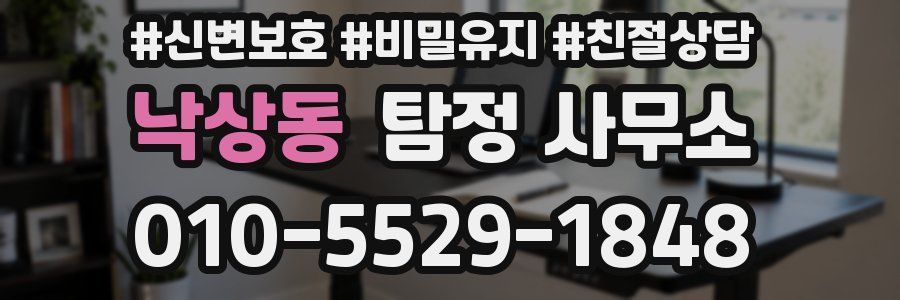 낙상동 탐정 사무소