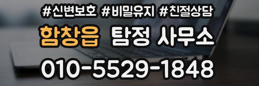 함창읍 탐정 사무소