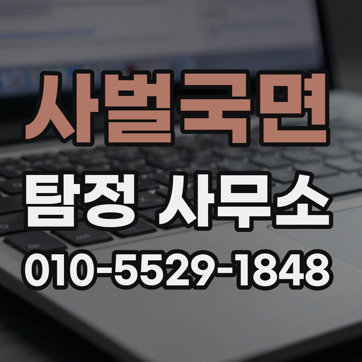 사벌국면 탐정 사무소