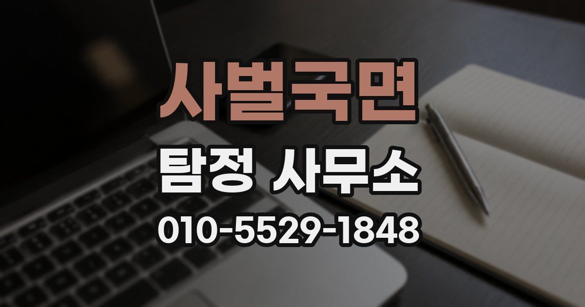 사벌국면 탐정 사무소
