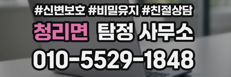 청리면 탐정 사무소