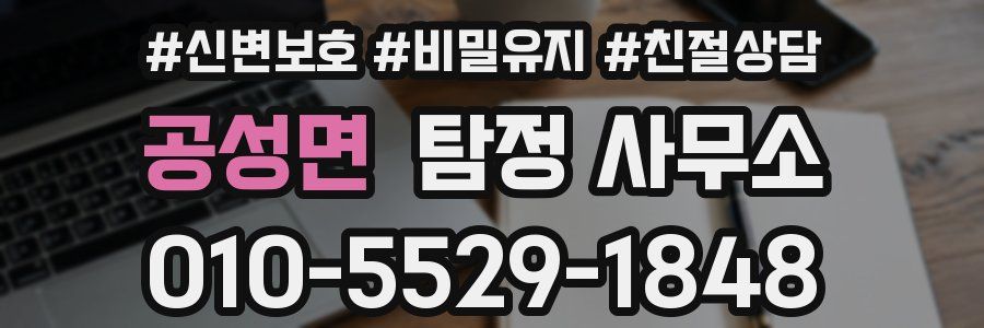 공성면 탐정 사무소