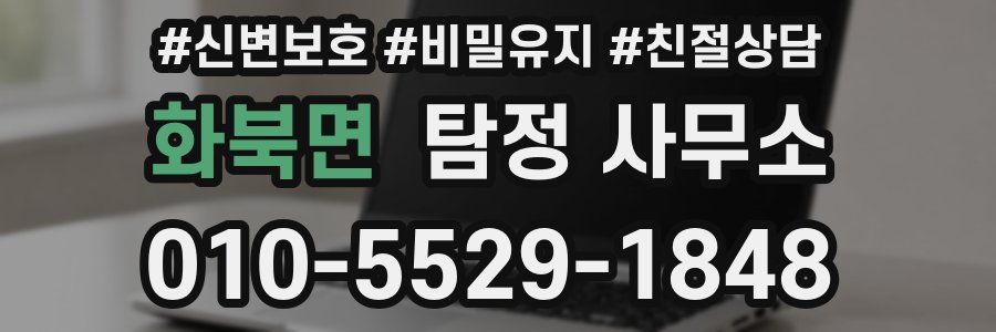 화북면 탐정 사무소
