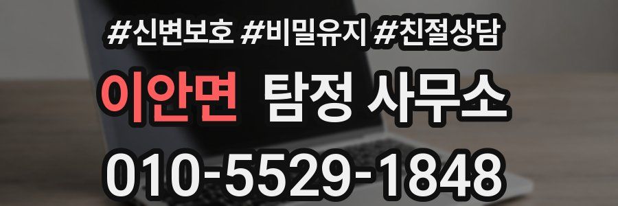 이안면 탐정 사무소