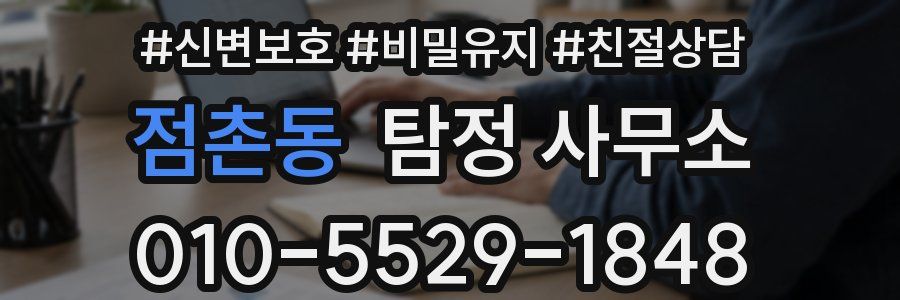 점촌동 탐정 사무소
