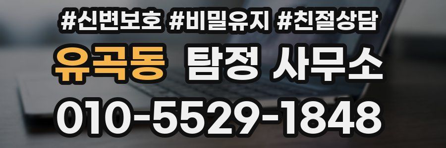 유곡동 탐정 사무소