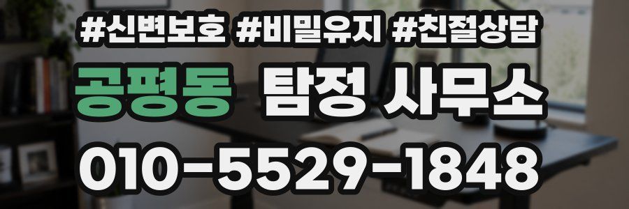 공평동 탐정 사무소
