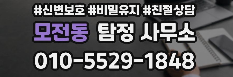 모전동 탐정 사무소