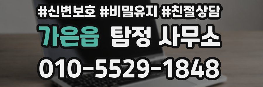 가은읍 탐정 사무소