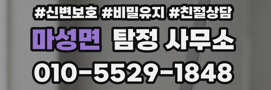 마성면 탐정 사무소