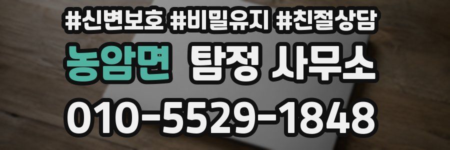 농암면 탐정 사무소