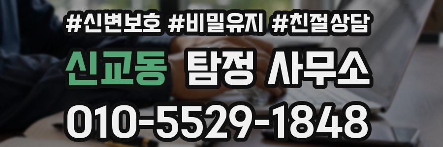 신교동 탐정 사무소