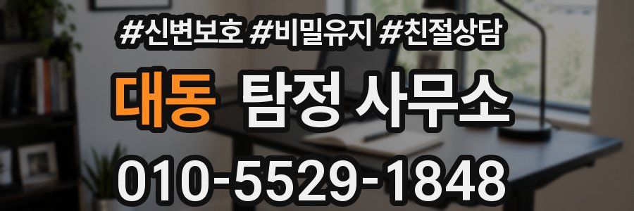 대동 탐정 사무소