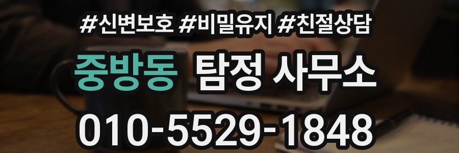 중방동 탐정 사무소