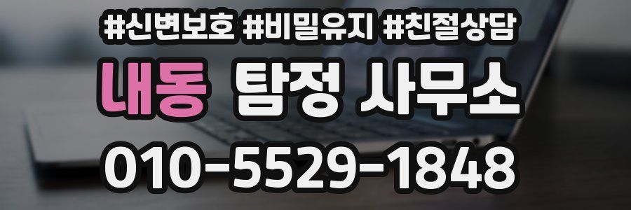 내동 탐정 사무소