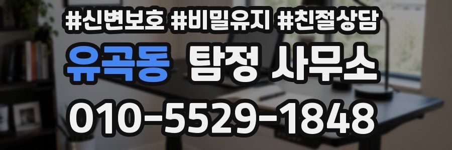 유곡동 탐정 사무소