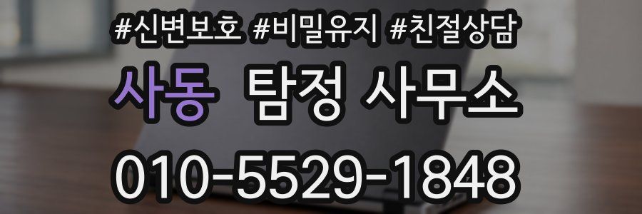 사동 탐정 사무소