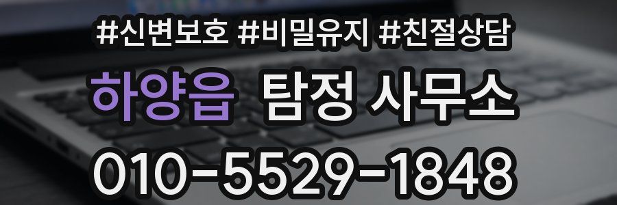 하양읍 탐정 사무소
